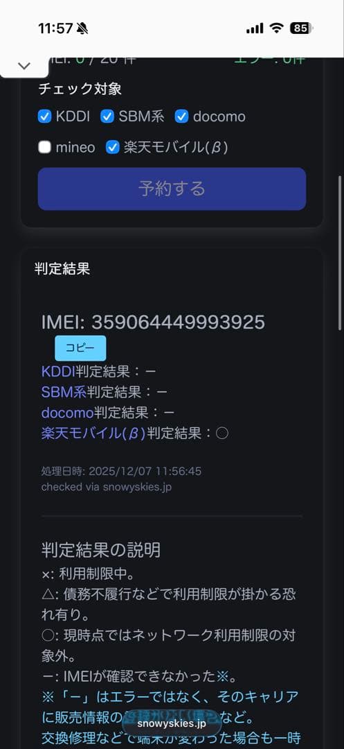 【状態良好】iPhone16e 128GB SIMフリー