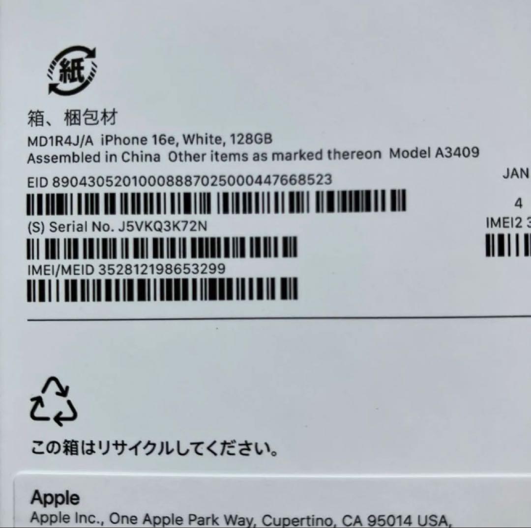 オマケ付き　新品未開封　iPhone16e 128G ホワイト　SIMフリー