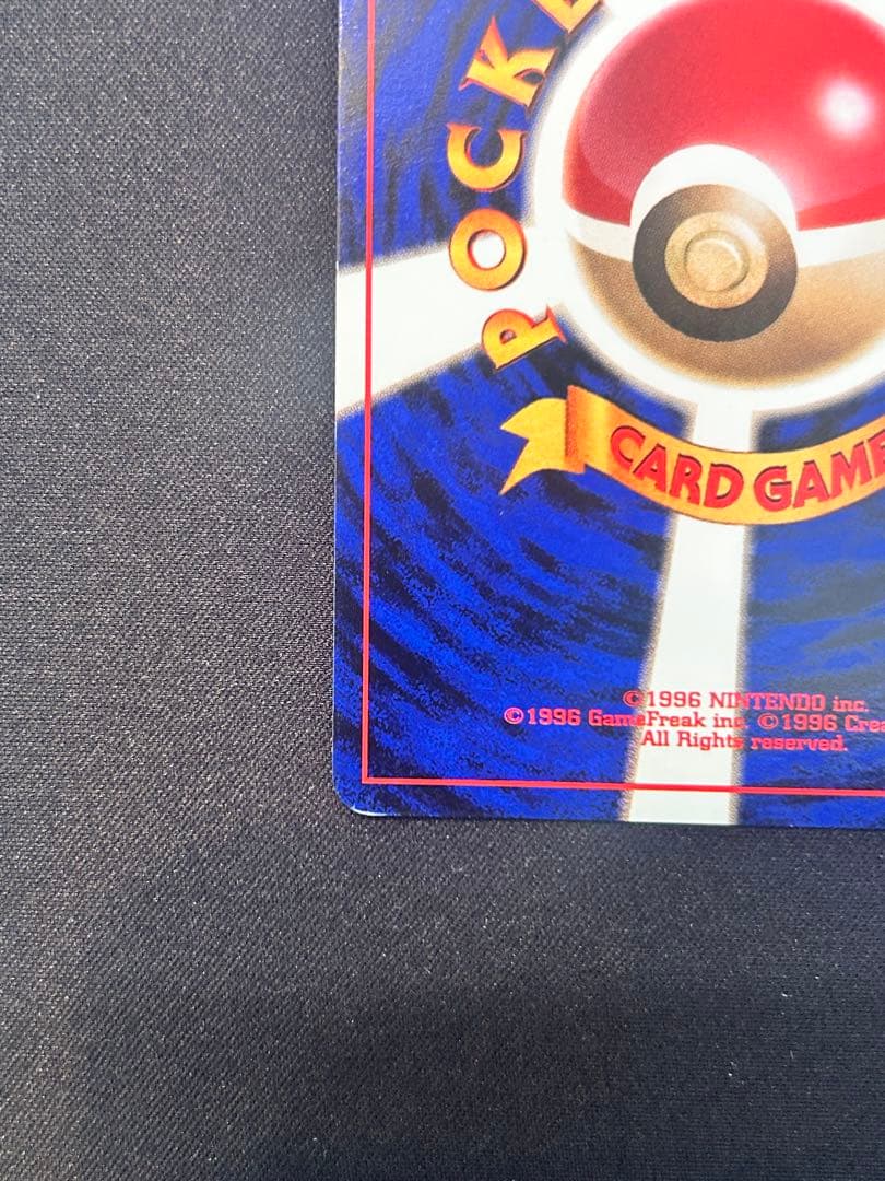 カスミのギャラドス ポケモンカード　旧裏