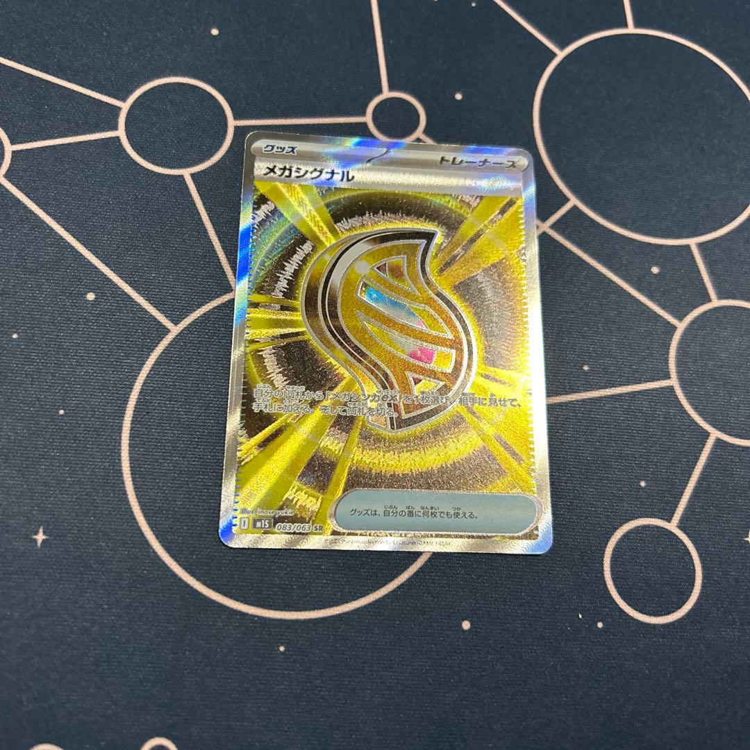 【美品】 メガルカリオex SAR 088/063 M1L メガシグナル SR