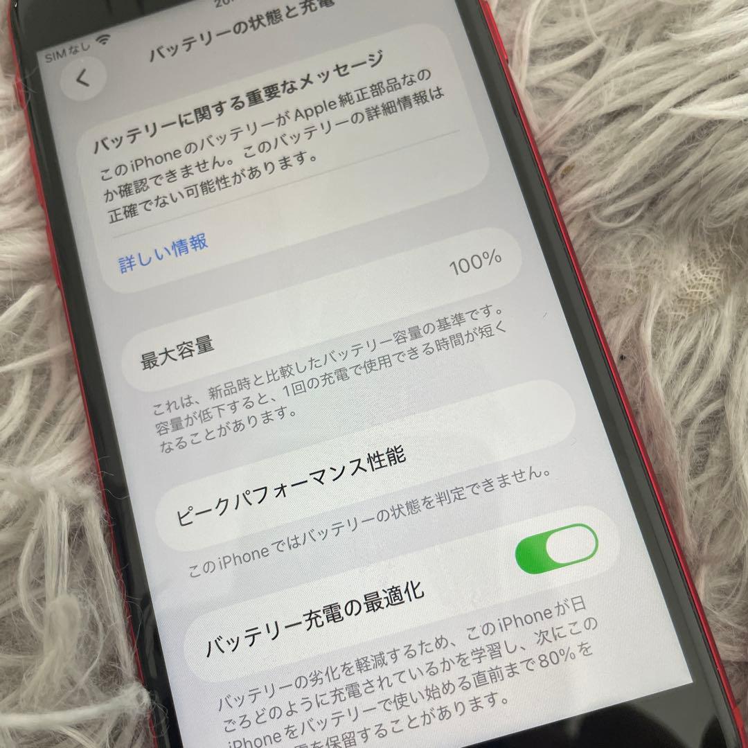 iPhone SE (第2世代) PRODUCT(RED)★本体 128GB★