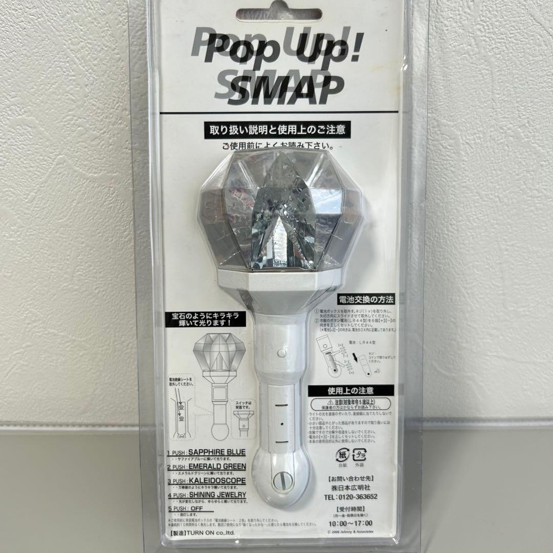 【未開封】SMAP ペンライト イベント コンサート グッズ