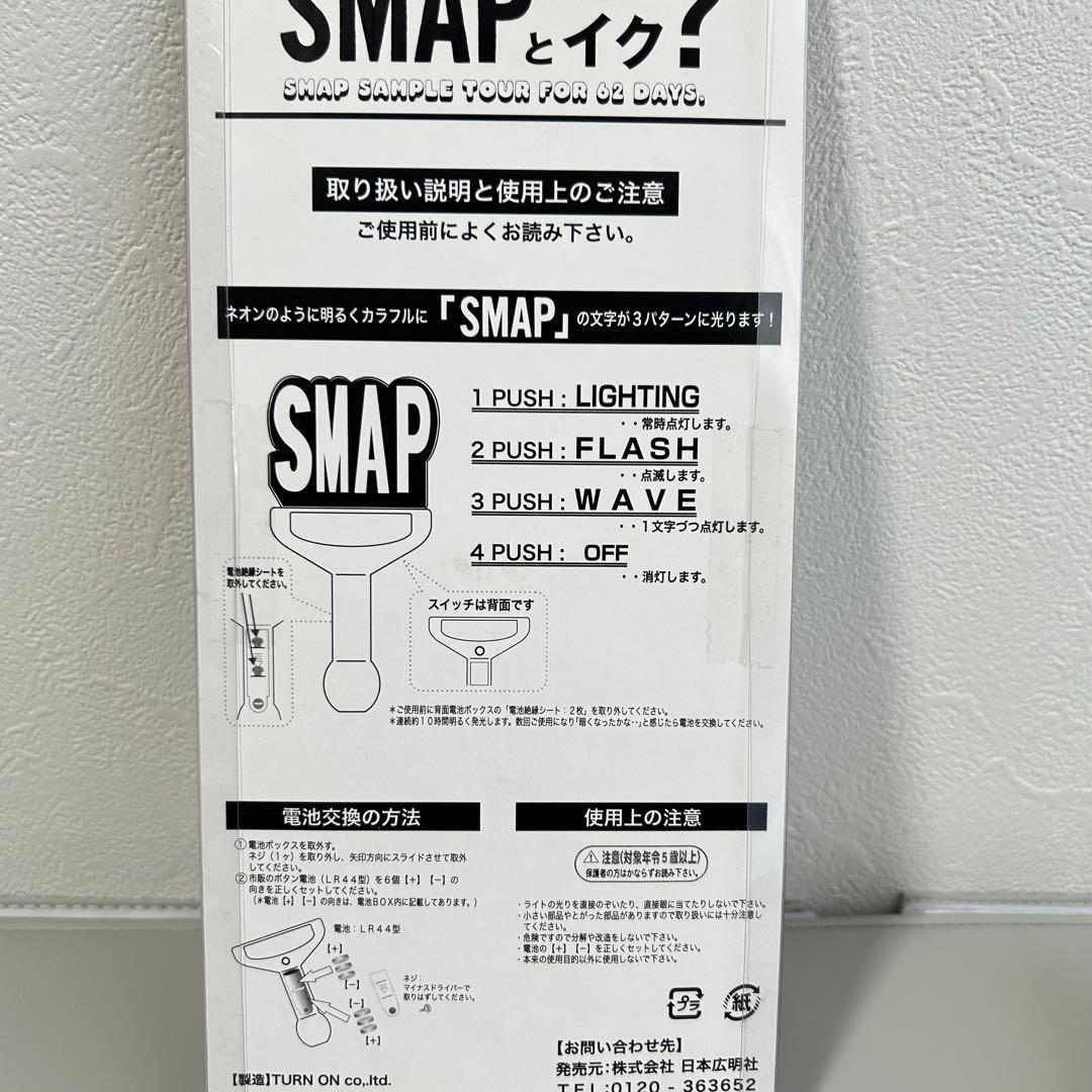 【未開封】SMAP ペンライト イベント コンサート グッズ