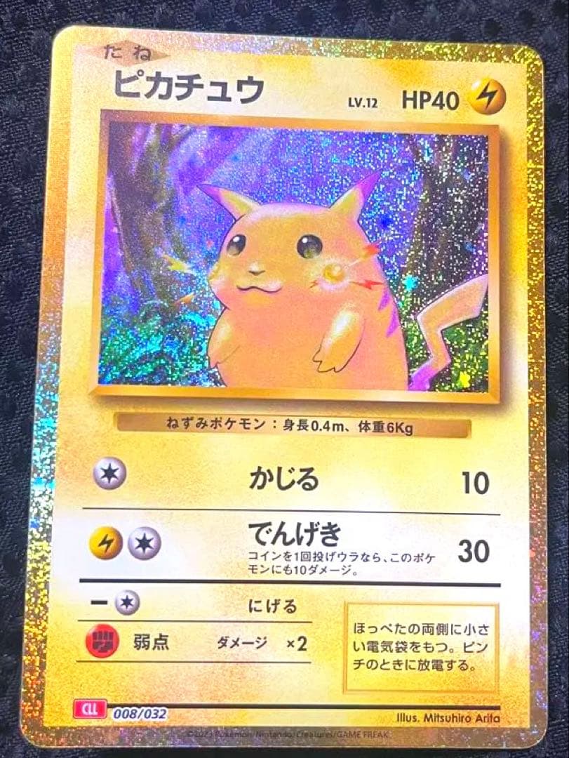 ピカチュウ [CLL 008/032](ポケモンカードゲーム Classic)