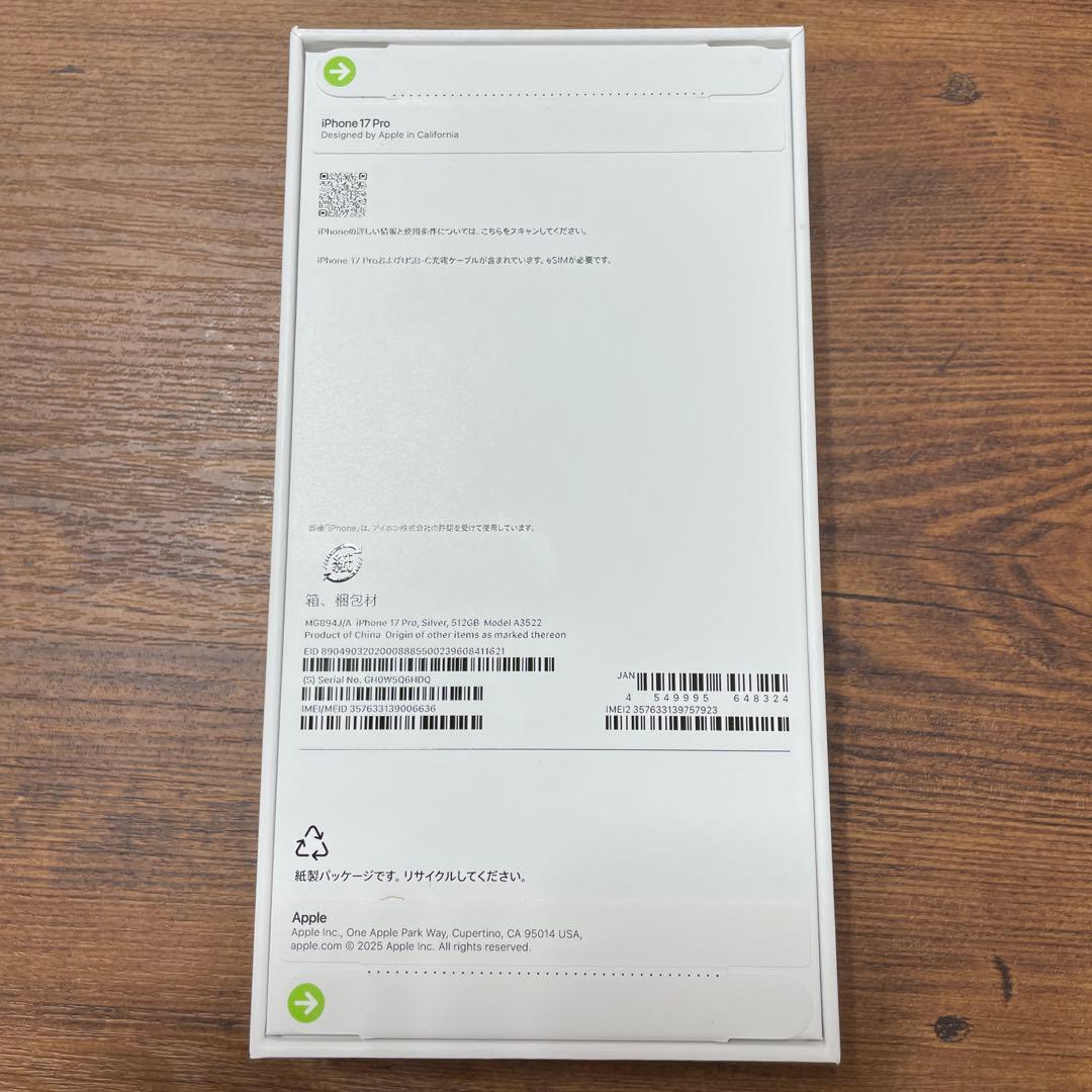iPhone17pro 512GB シルバー 新品未開封