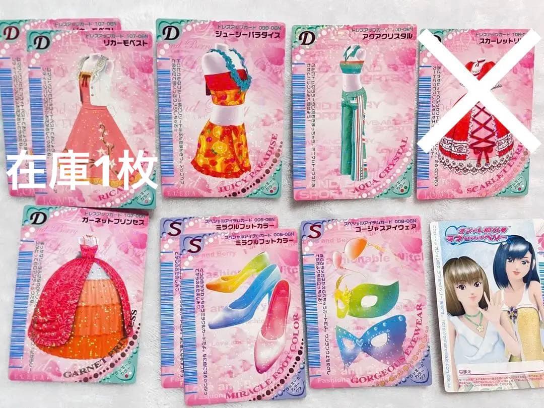 ラブandベリー　カード　バラ売り可能