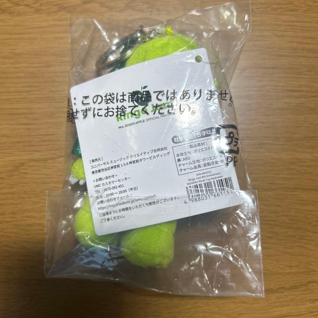 ミセスグリーンアップル メメル未開封