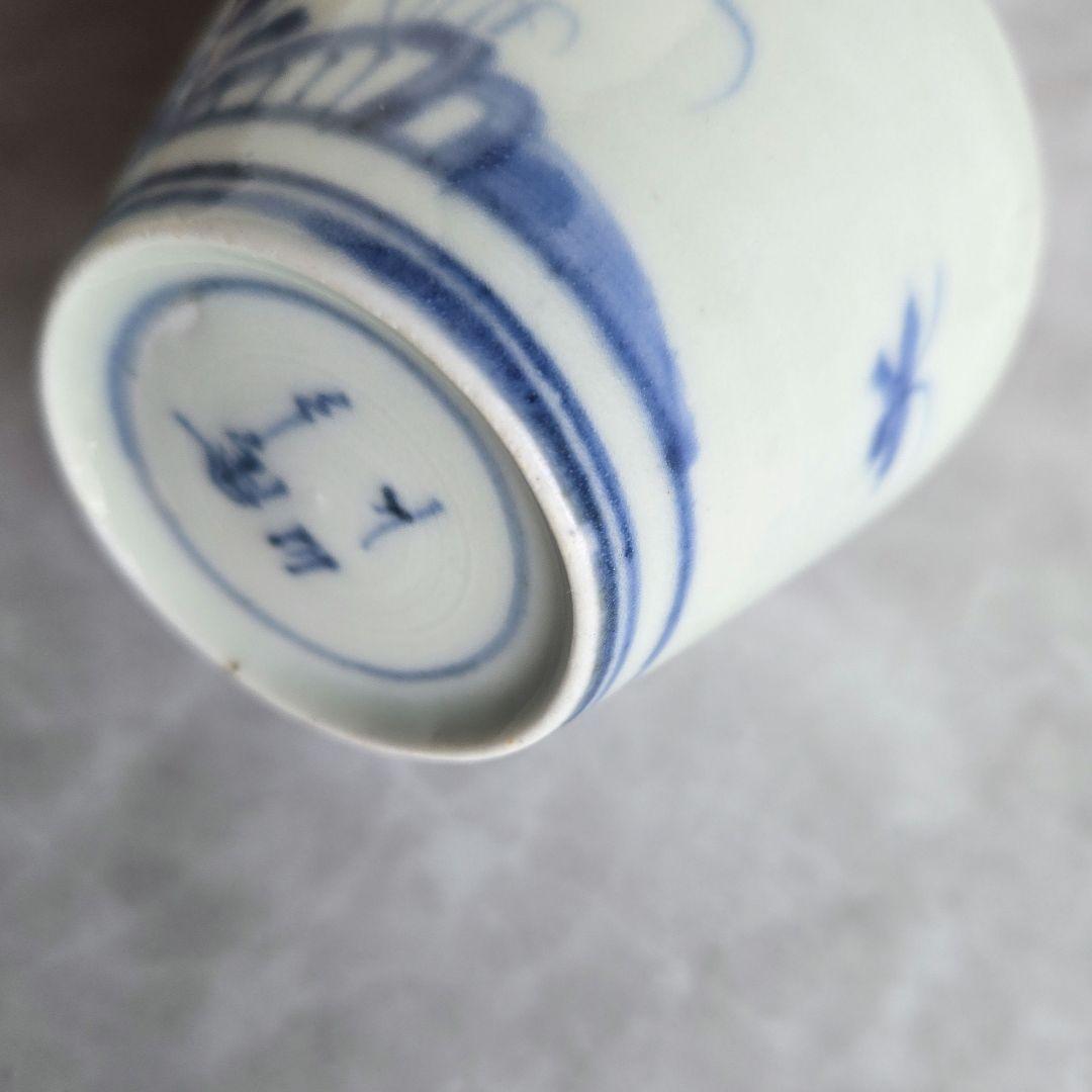 古伊万里　染付　猪口　向付　蕎麦猪口　五葉若葉　江戸時代　酒器　金継ぎ　金直し