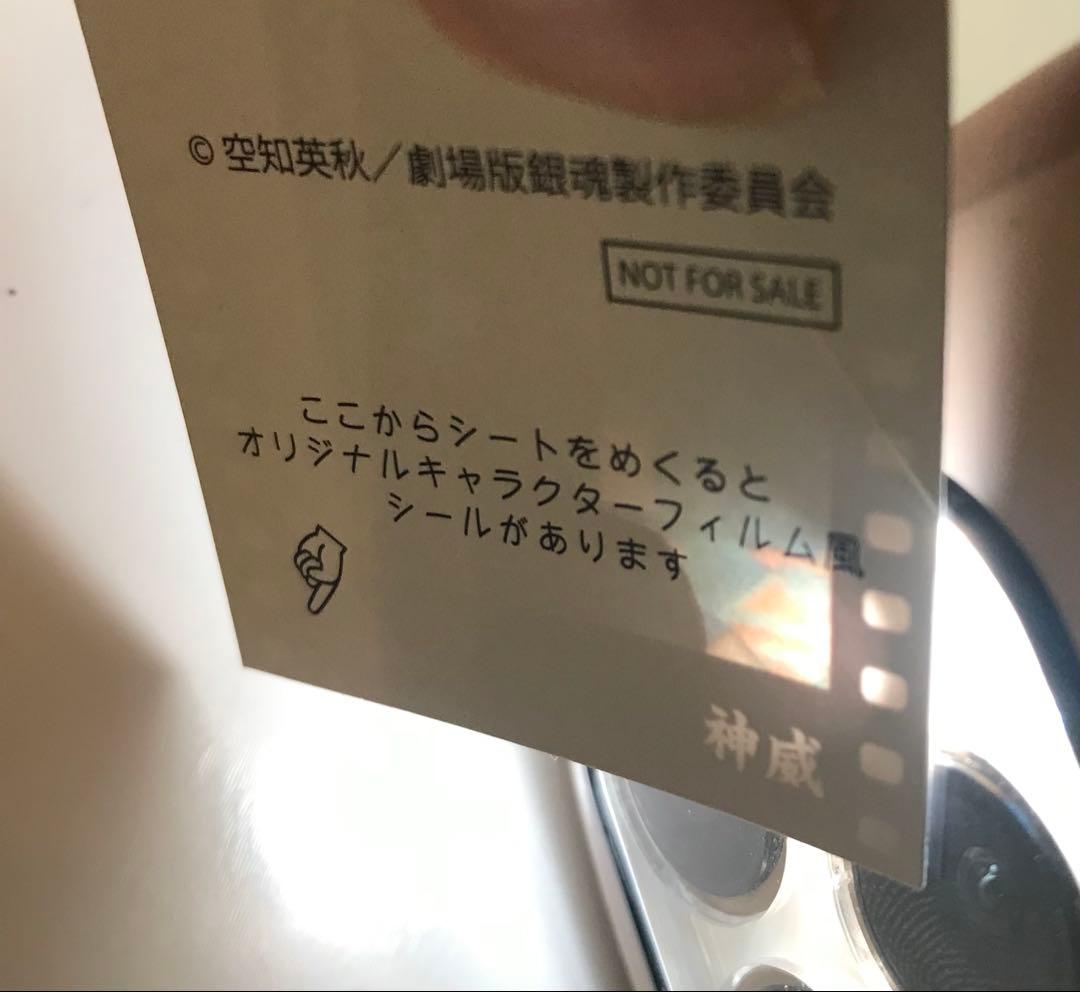 新劇場版銀魂　吉原大炎上　映画入場特典キャラクターフィルム風シール3枚＋おまけ
