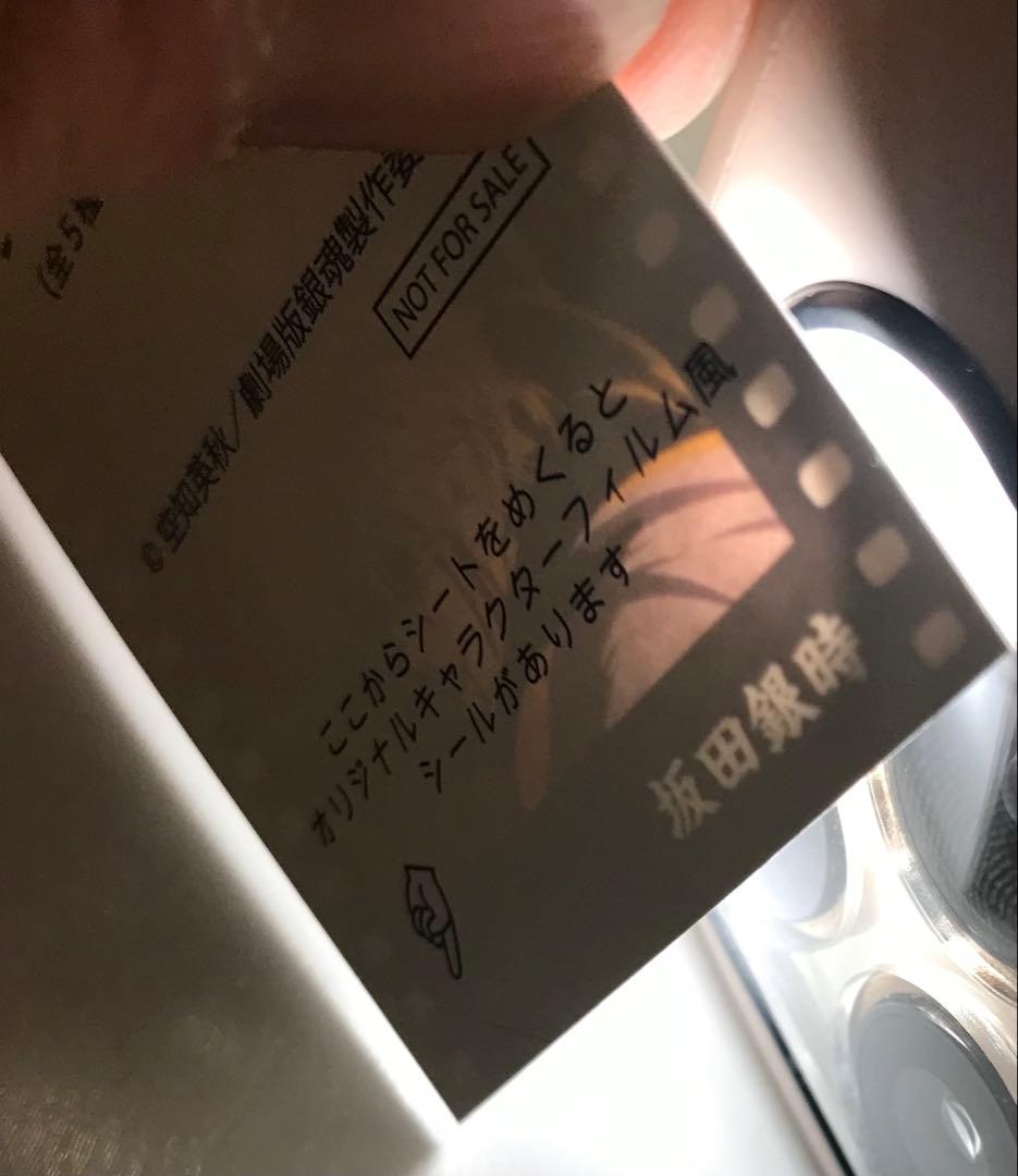 新劇場版銀魂　吉原大炎上　映画入場特典キャラクターフィルム風シール3枚＋おまけ