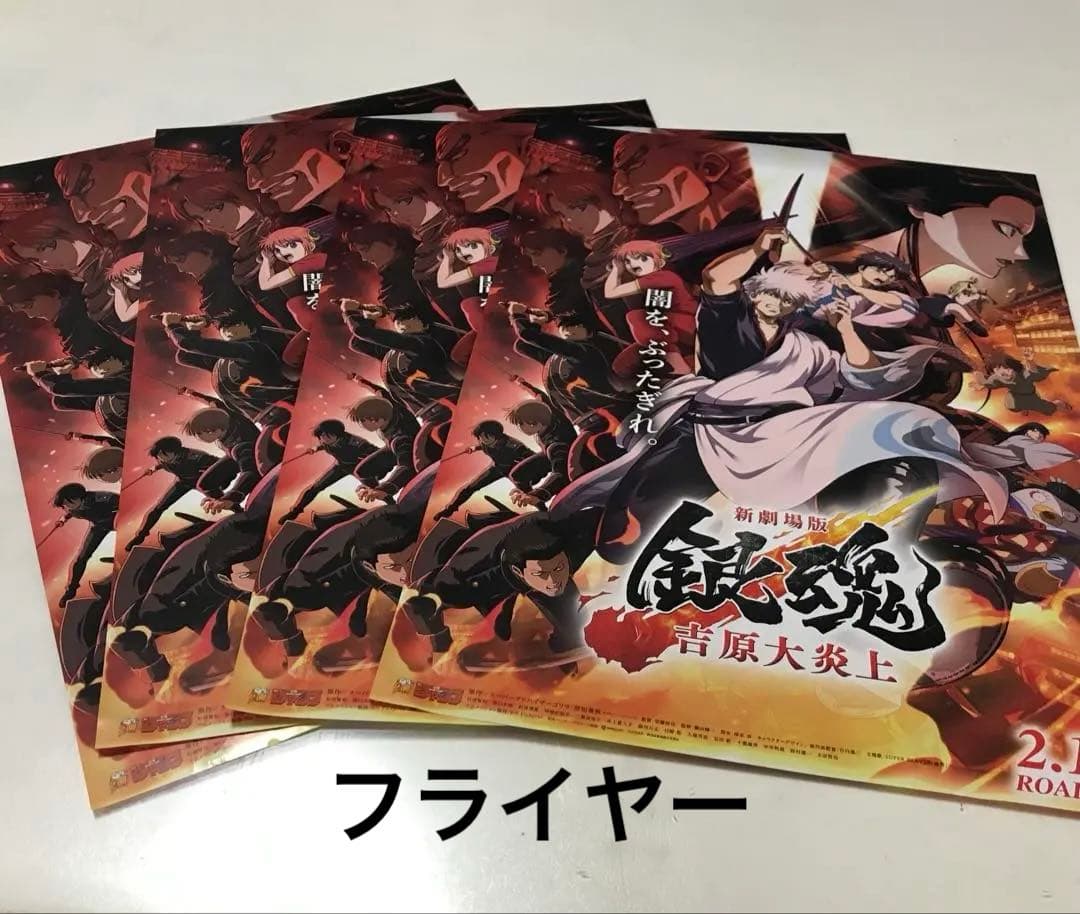 新劇場版銀魂　吉原大炎上　映画入場特典キャラクターフィルム風シール3枚＋おまけ