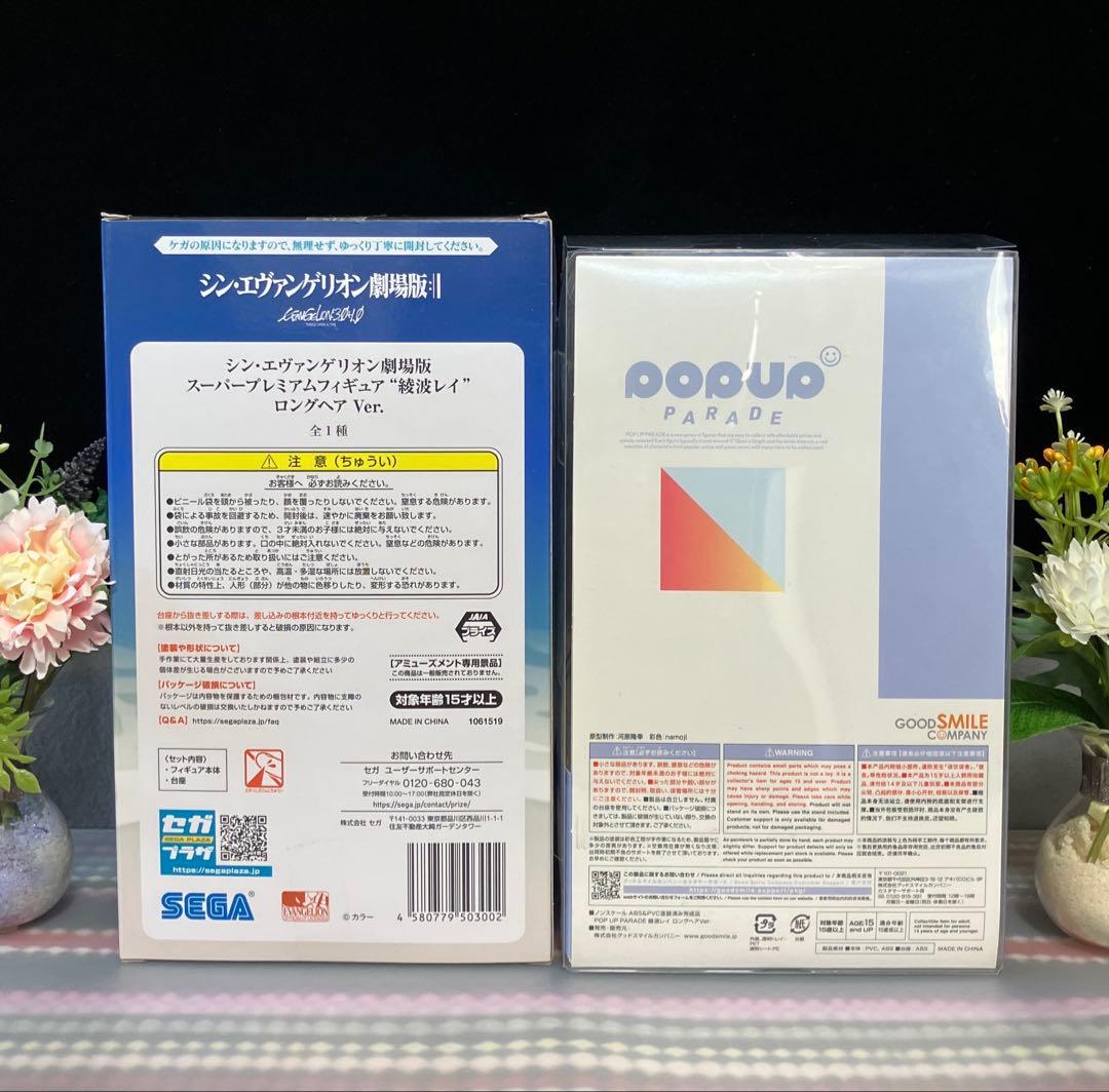 popup parade 綾波レイ SPM フィギュア ロングヘア エヴァ