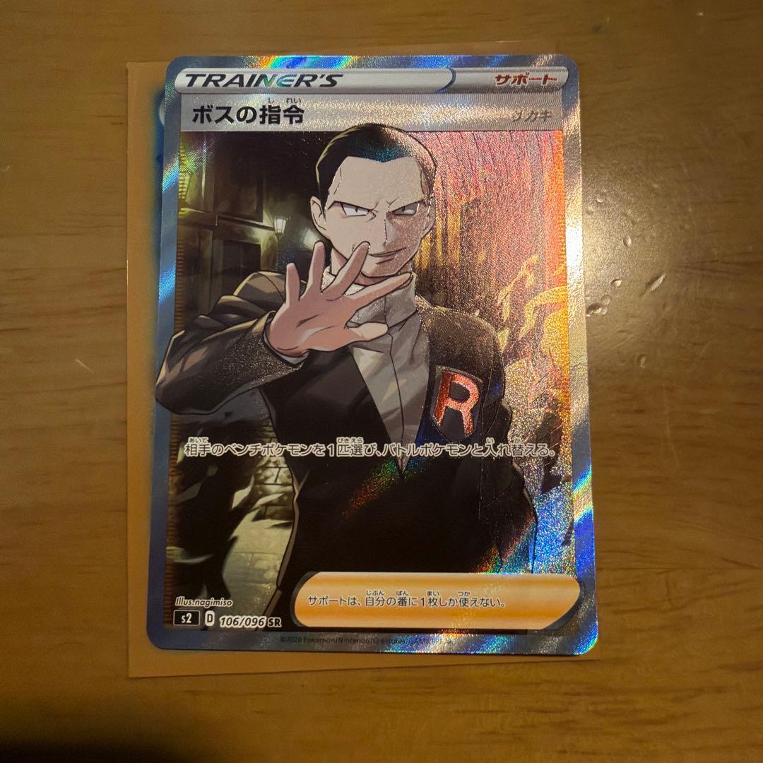 ボスの指令　sr