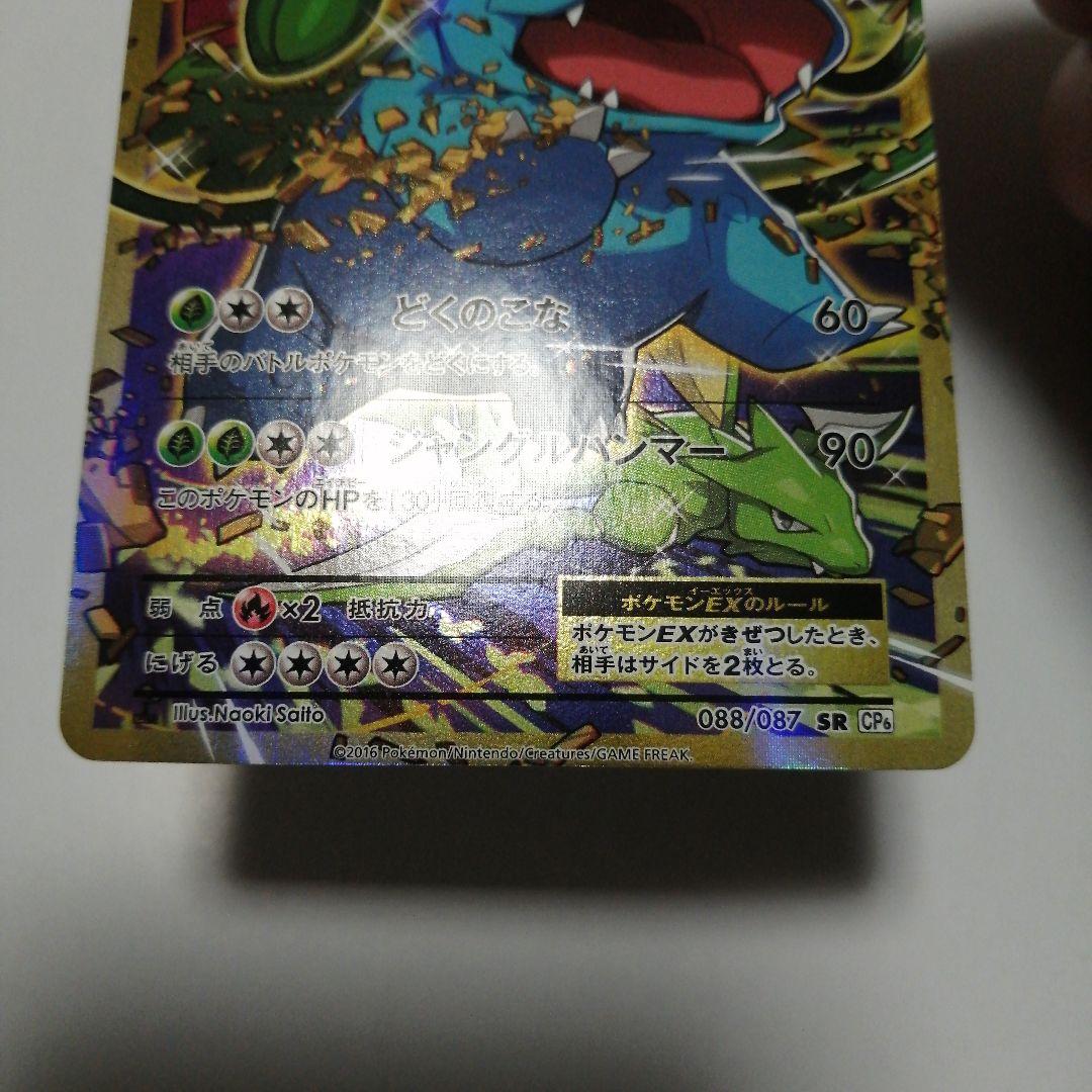 ポケモンカード　フシギバナex　sr