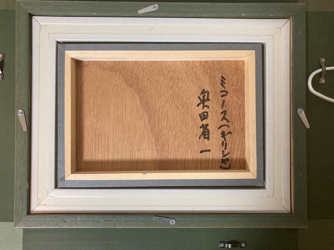 奥田省一　水彩画　ミコノス　絵画　専用額縁付き