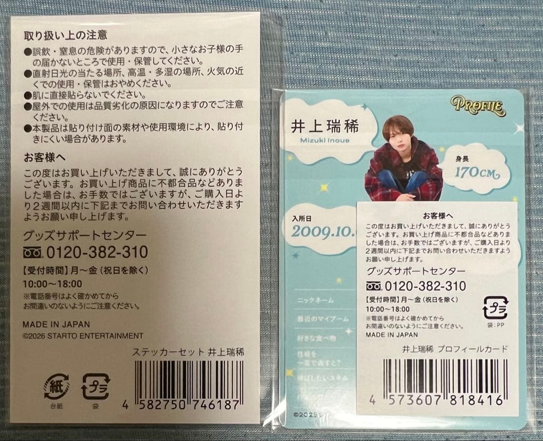 KEY TO LIT キテレツ 井上瑞稀 グッズ 6点セット
