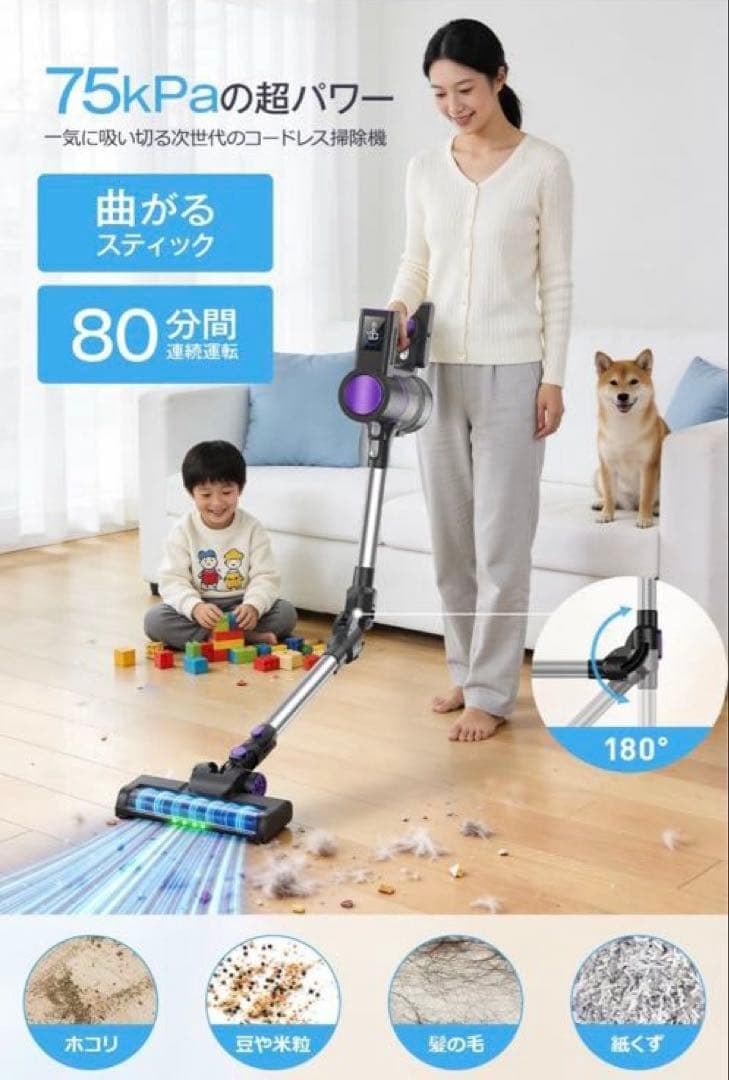 新品‼️ コードレス掃除機 75kPa強力吸引&曲がるスティック&８０分連続稼働