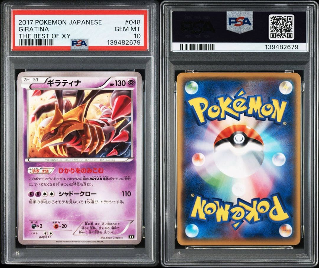 超希少　PSA10 ギラティナ 048