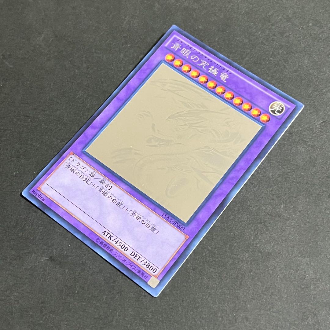 【美品-極美品】遊戯王カード 青眼の究極竜 ホロ