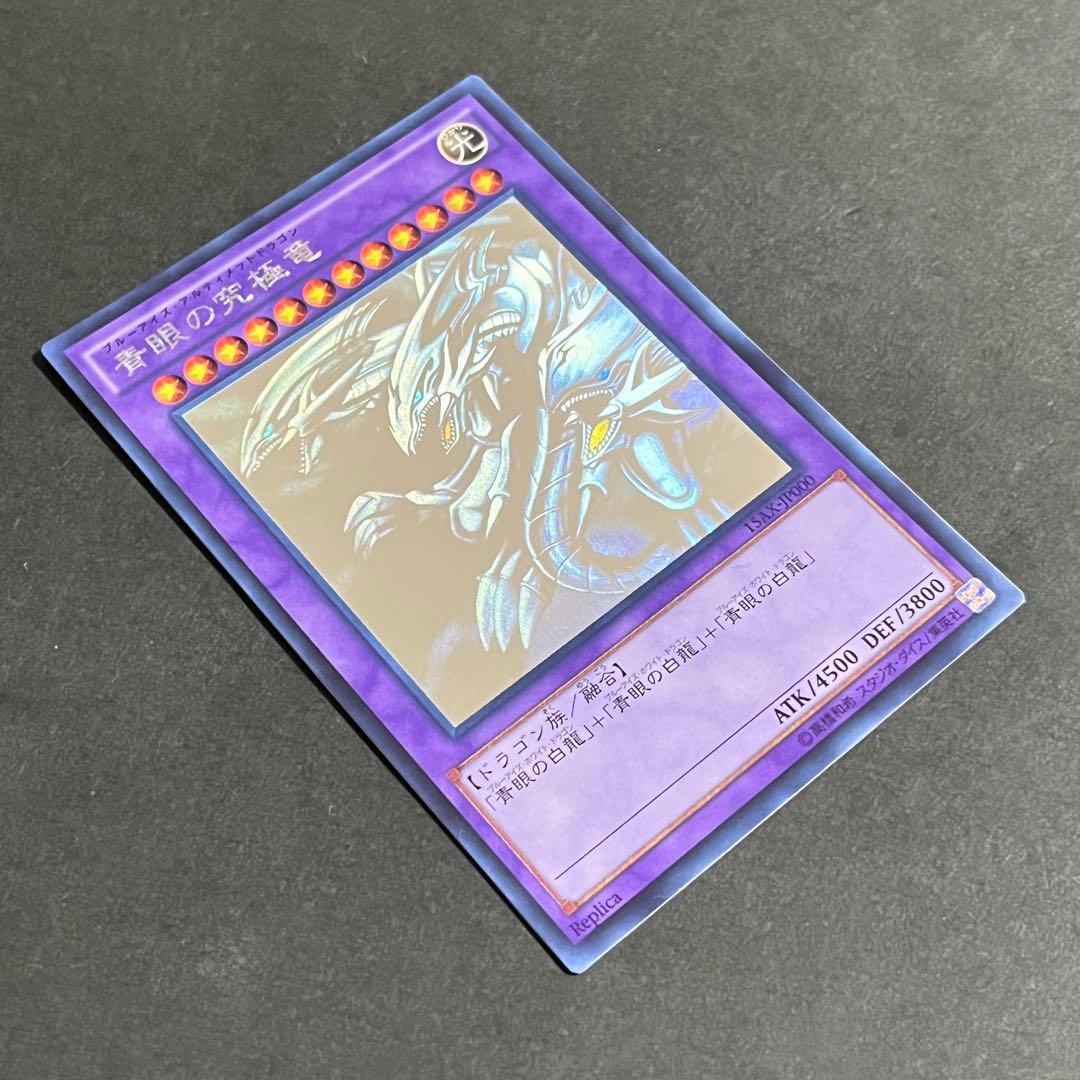 【美品-極美品】遊戯王カード 青眼の究極竜 ホロ