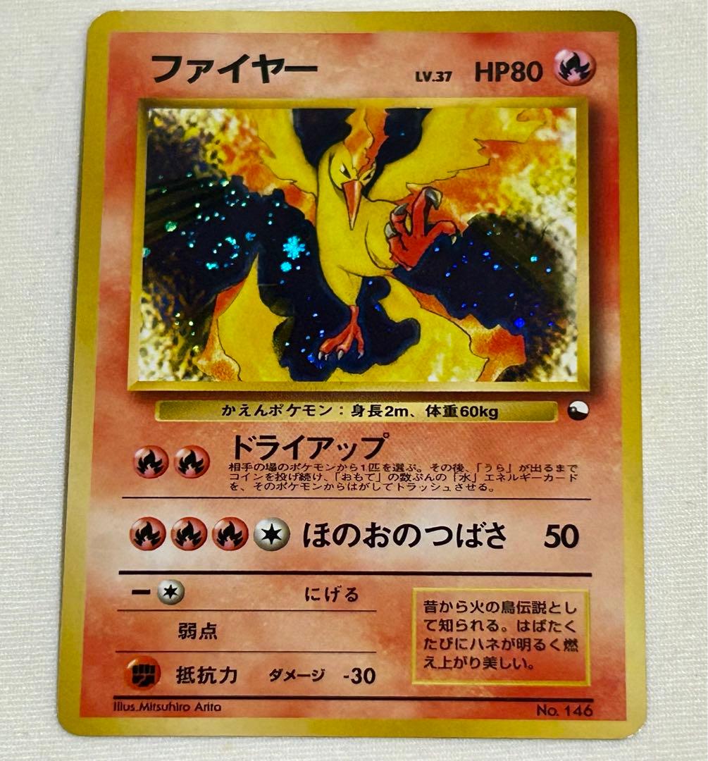 ポケモンカード 旧裏 クイックスターター ギフト 渦巻き ホロ ファイヤー