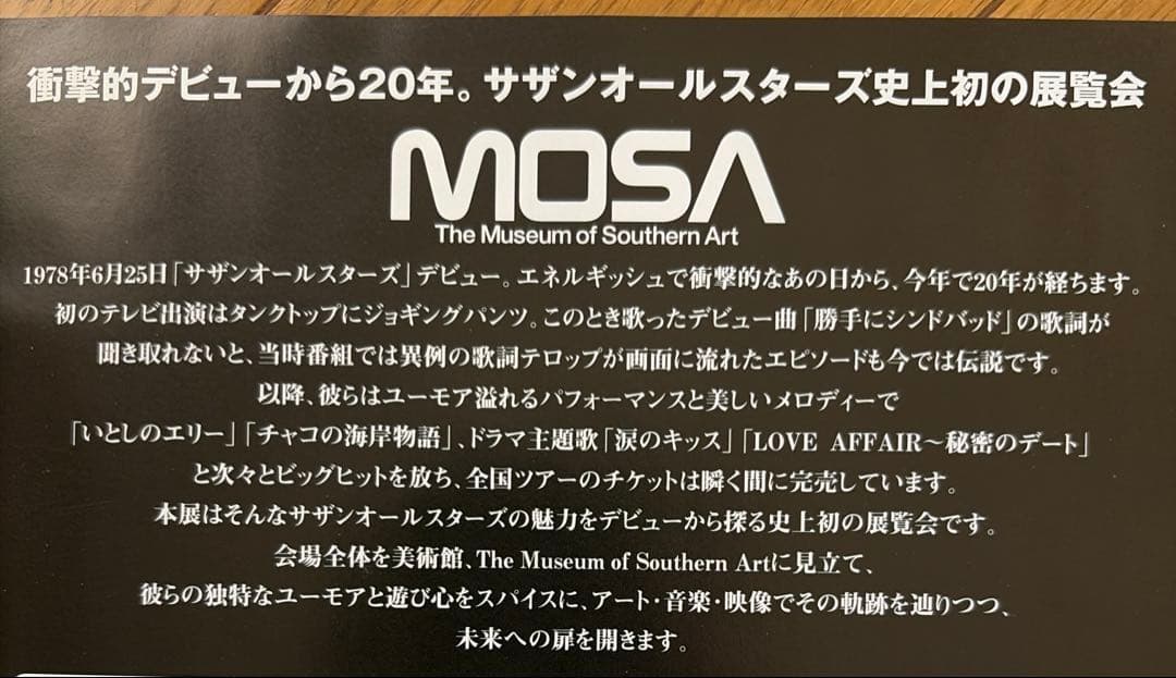 【限定品】サザンオールスターズ　SPACE MOSAフィギュア、DVDセット