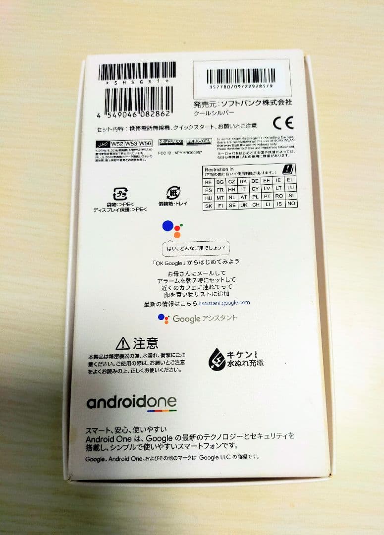 【美品】SHARP android one S5 本体 クールシルバー