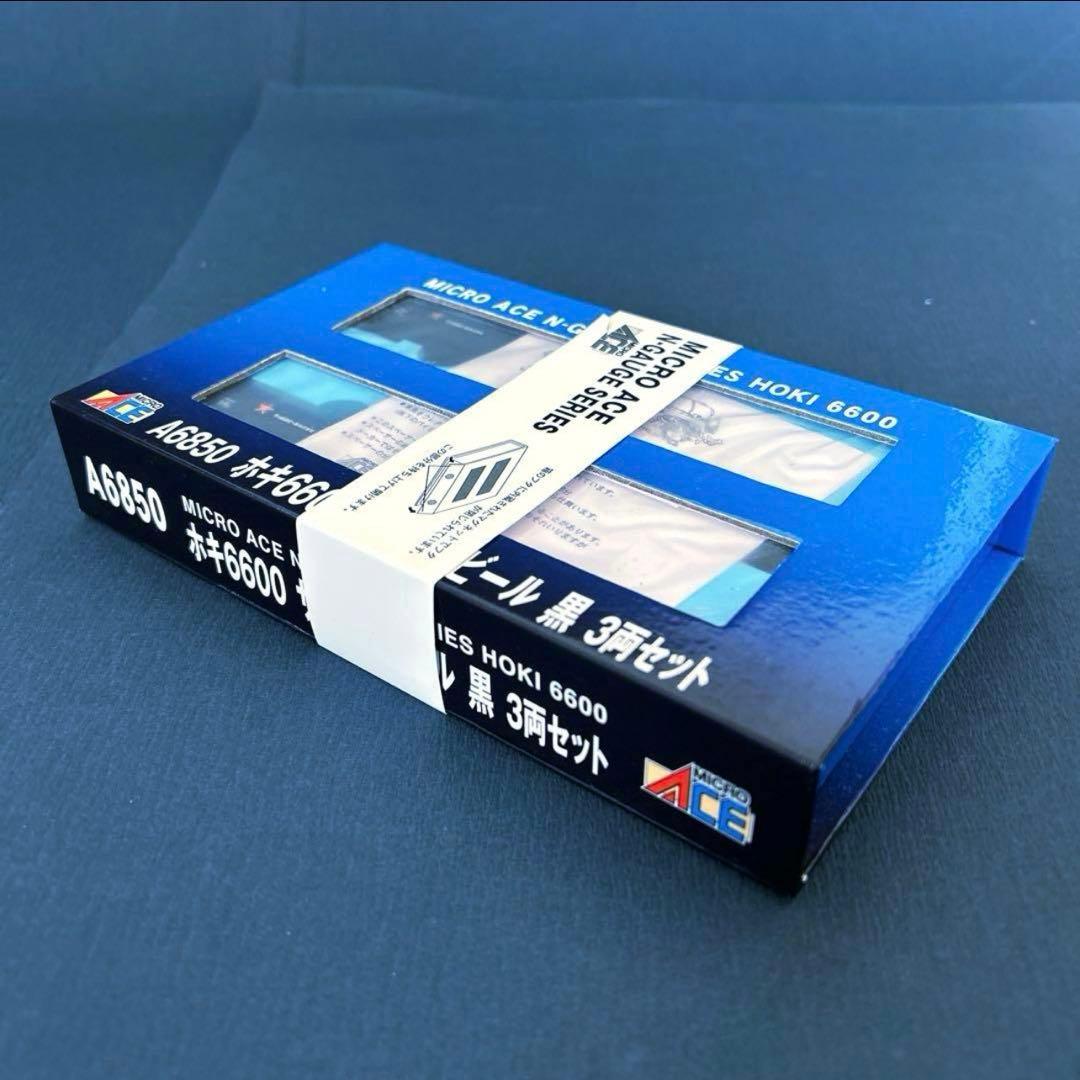 【新品】　マイクロエース　ホキ6600 サッポロビール　3両セット　A6850
