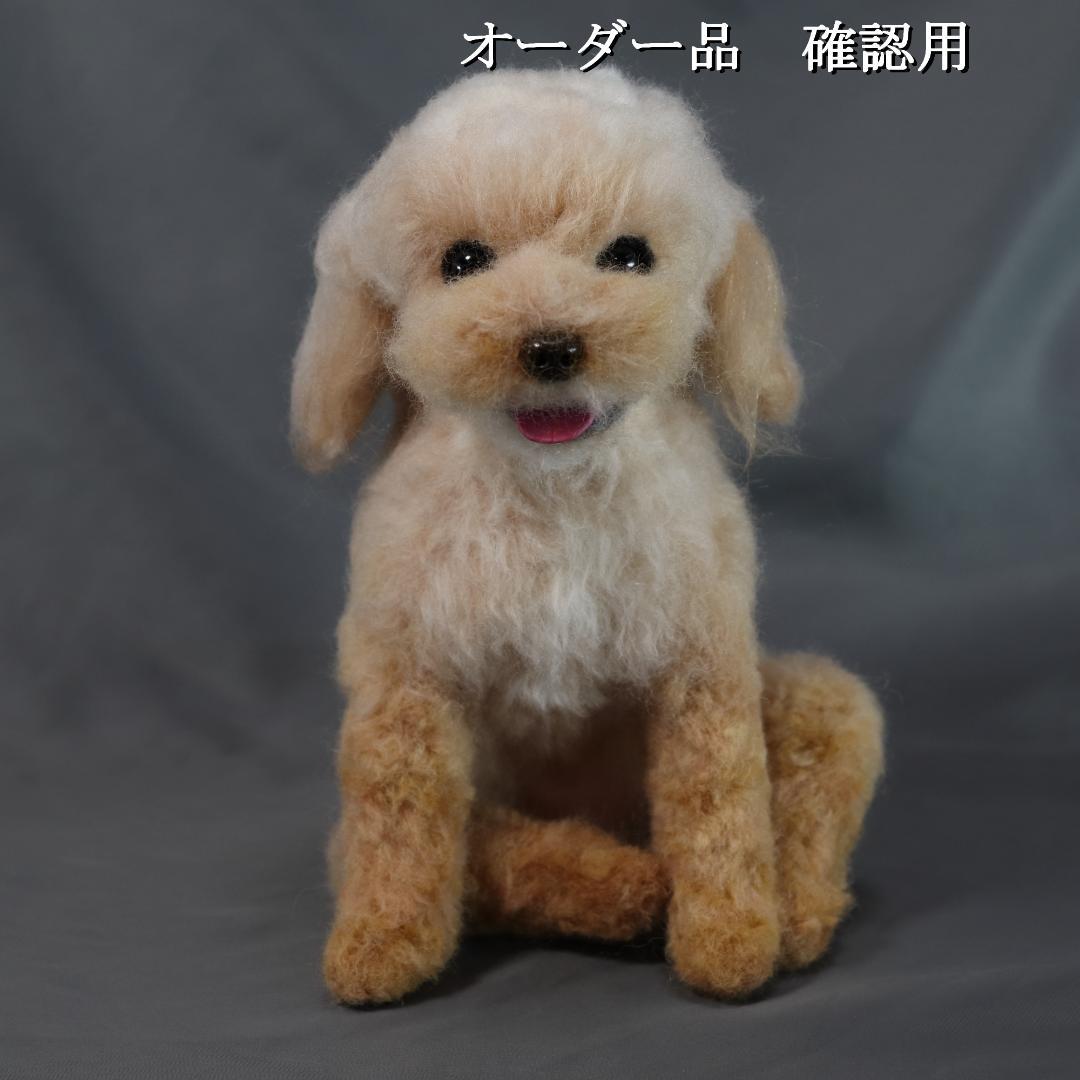 羊毛フェルト ちんちら様 　トイプードル　犬　ハンドメイド オーダー