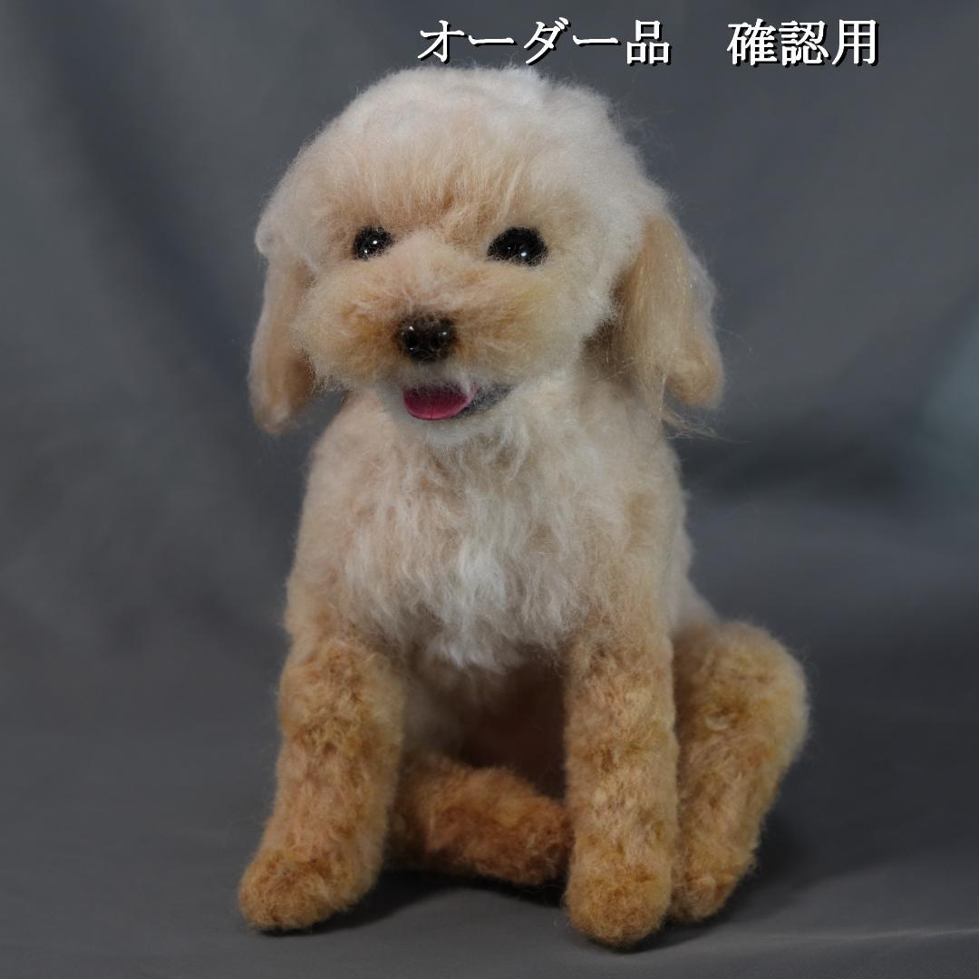 羊毛フェルト ちんちら様 　トイプードル　犬　ハンドメイド オーダー