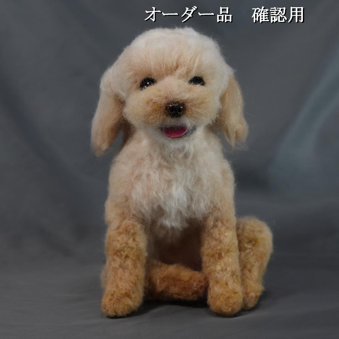 羊毛フェルト ちんちら様 　トイプードル　犬　ハンドメイド オーダー
