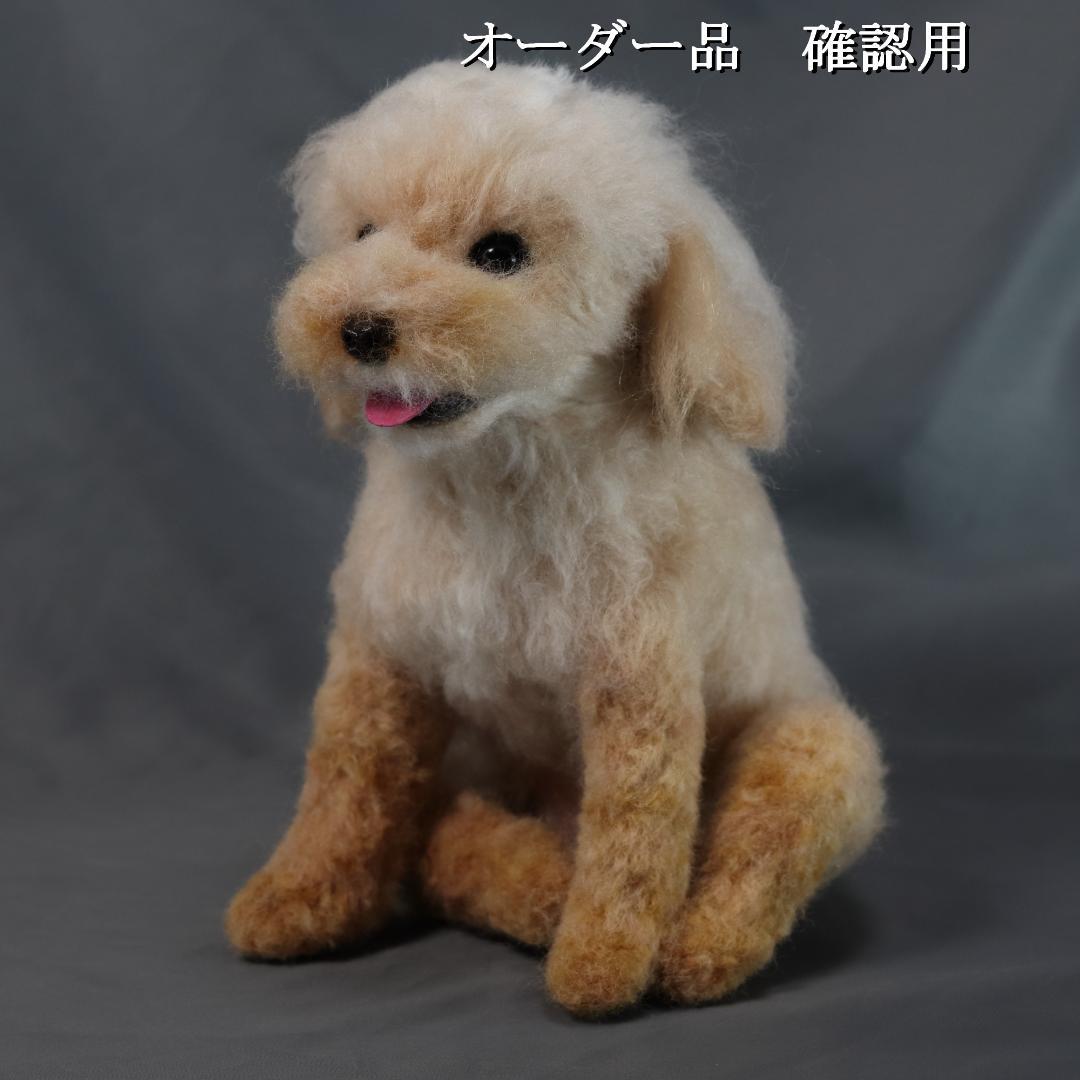 羊毛フェルト ちんちら様 　トイプードル　犬　ハンドメイド オーダー