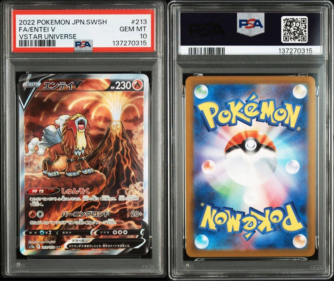 【PSA10 3連番】　エンテイ　スイクン　ライコウ　SAR