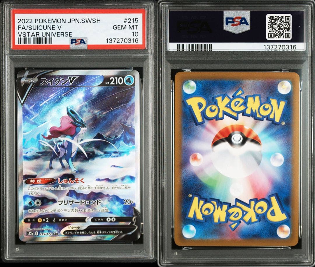 【PSA10 3連番】　エンテイ　スイクン　ライコウ　SAR