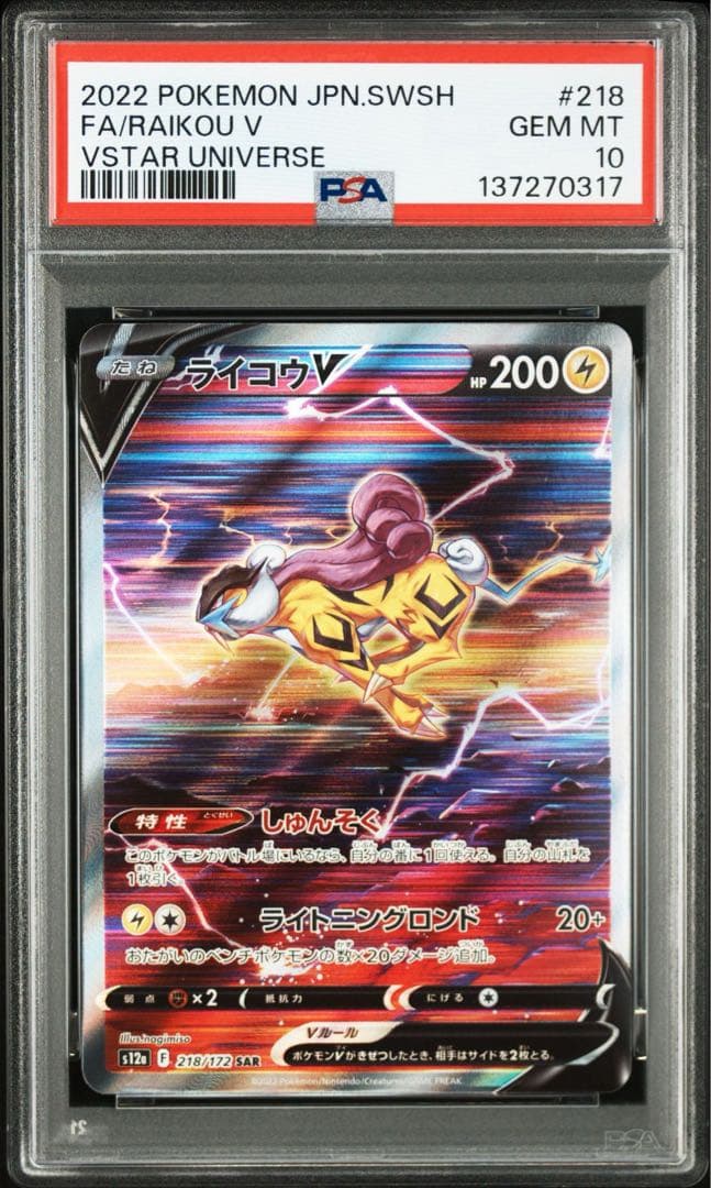 【PSA10 3連番】　エンテイ　スイクン　ライコウ　SAR