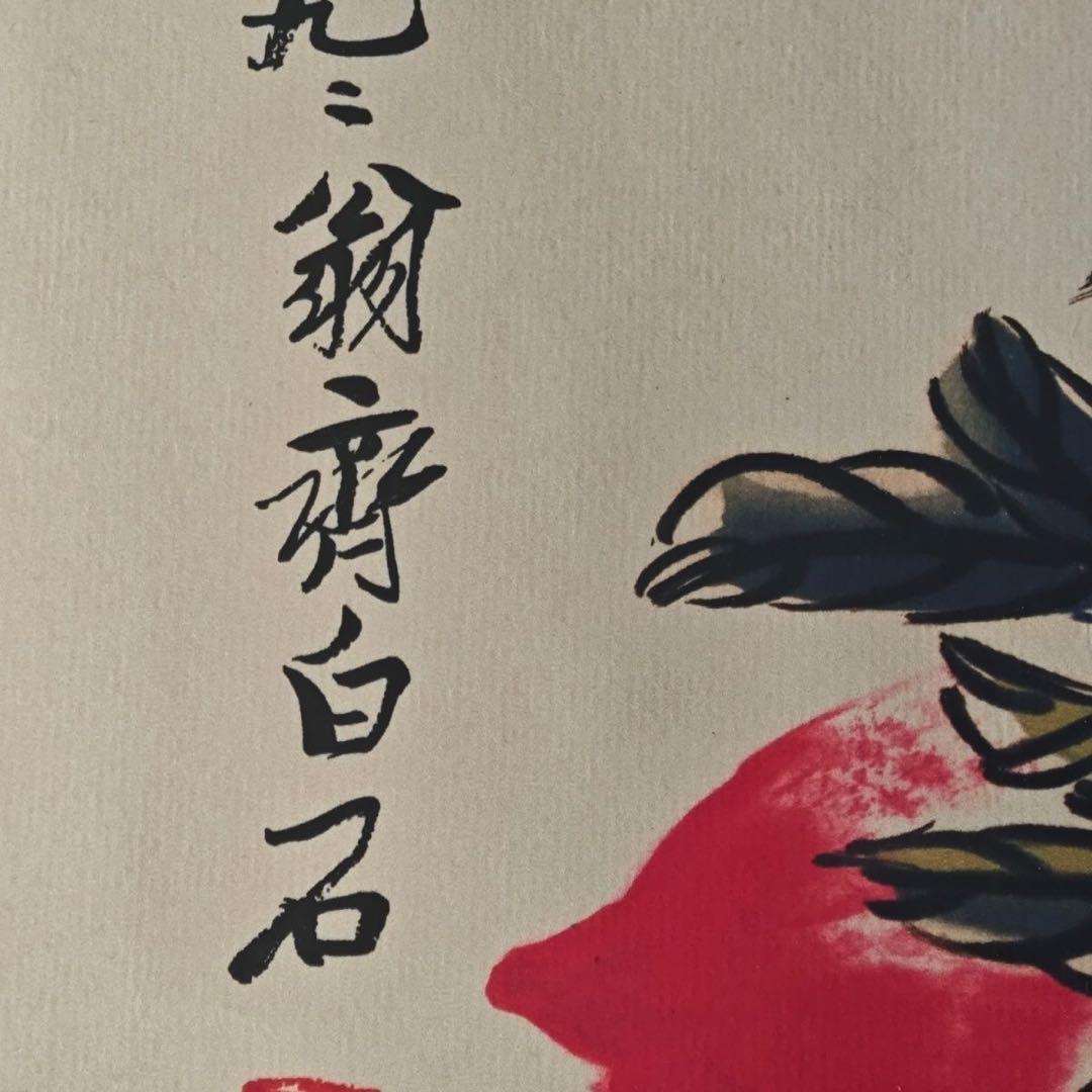 齐白石 寿桃图 宣纸挂轴 246×30cm