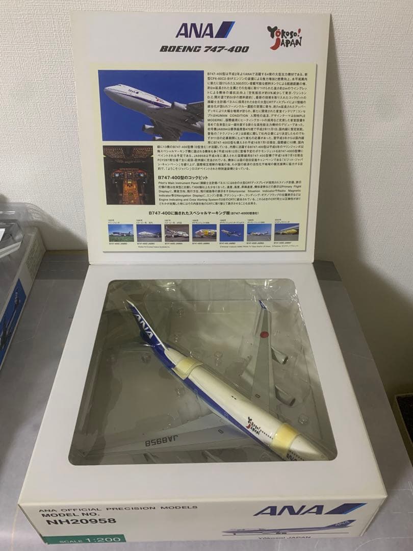 全日空商事公式モデルＢ７４７－４００ｙｏｋｏｓｏ塗装機プラスティック樹脂製モデル