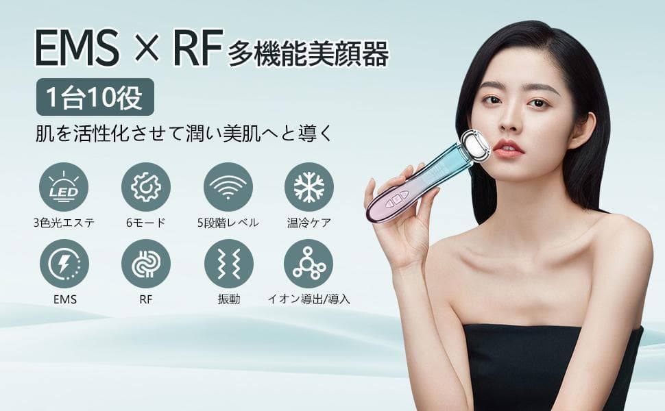 RF温冷美顔器 EMS 1台10役 光エステ Type-C充電式
