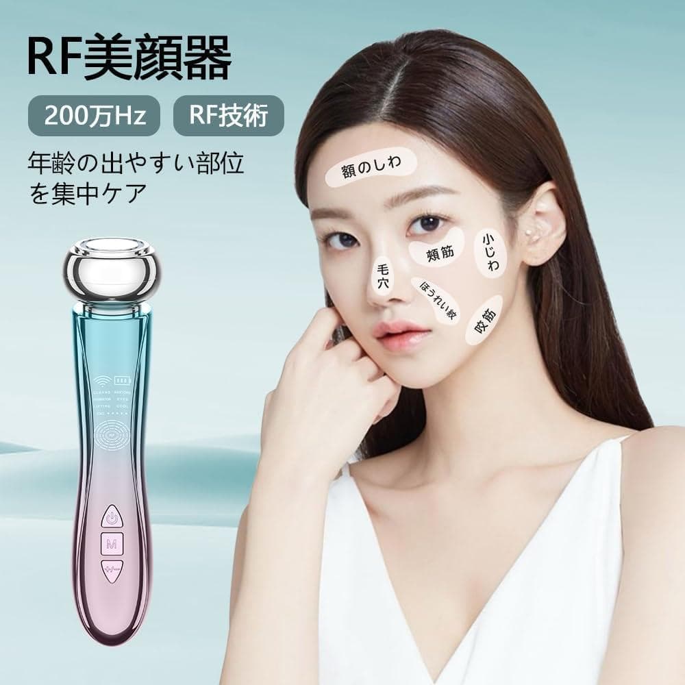 RF温冷美顔器 EMS 1台10役 光エステ Type-C充電式