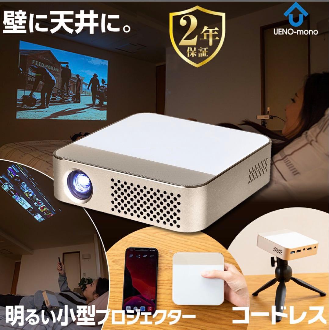<最終値下げ> カベーニPRO プロジェクター 【中古品】 ほぼ未使用
