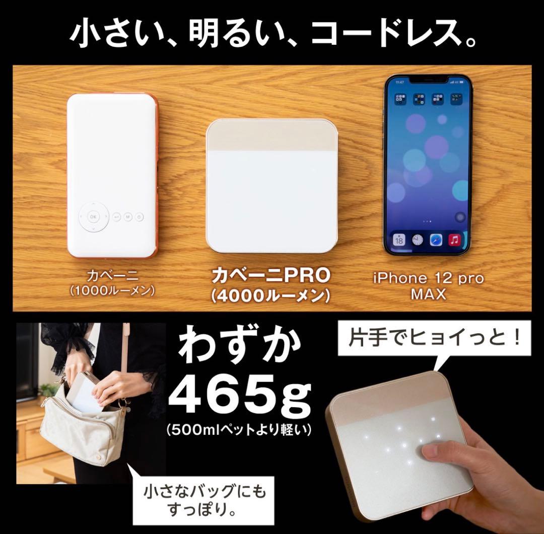 <最終値下げ> カベーニPRO プロジェクター 【中古品】 ほぼ未使用