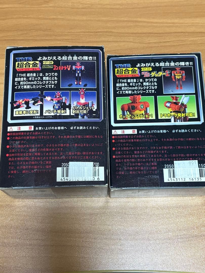 バンダイ GT-08超合金コン・バトラーV& GT-03超合金ゲッター1