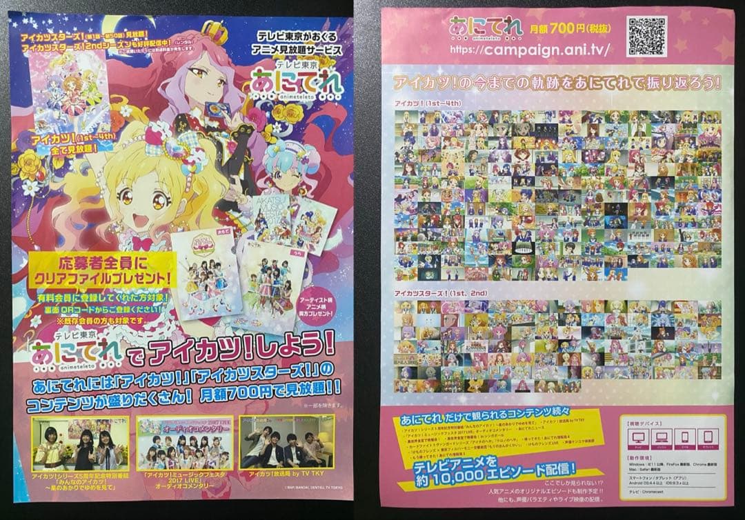 【最終値引き】アイカツ　アイカツスターズ　まとめ売り
