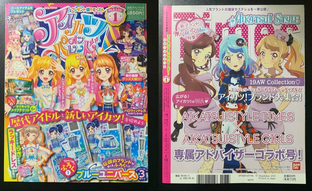 【最終値引き】アイカツ　アイカツスターズ　まとめ売り