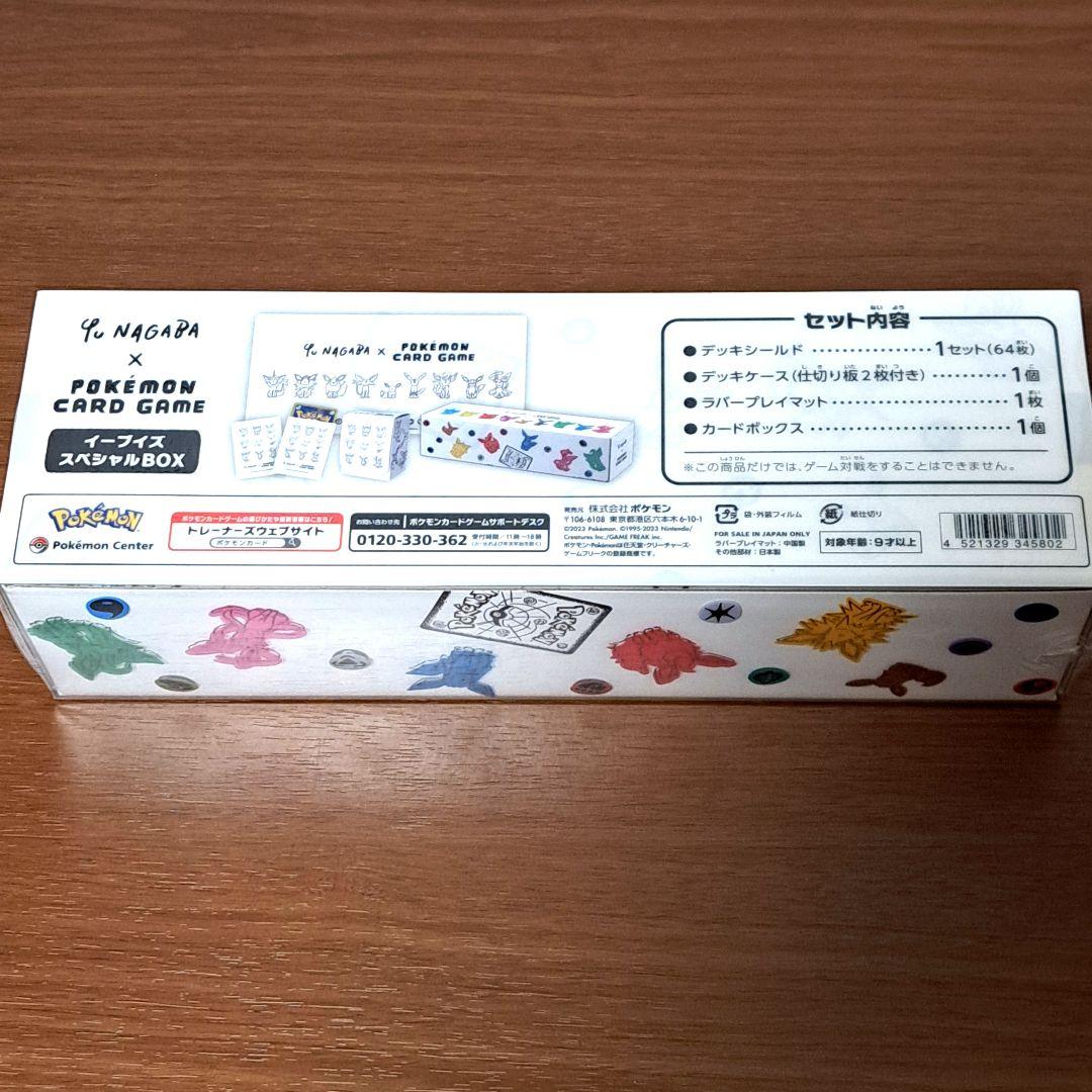 ポケモンカード nagaba イーブイズスペシャルボックス