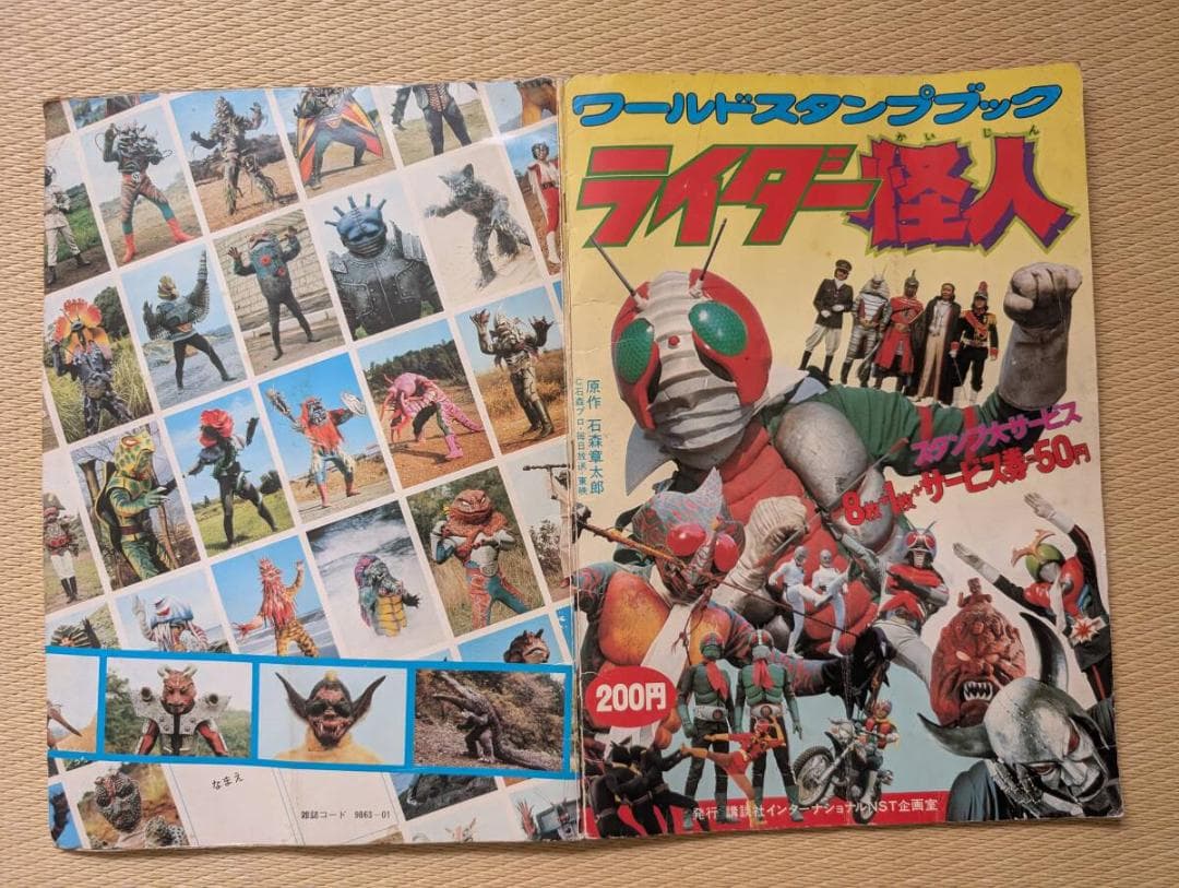 ワールドスタンプブックライダー怪人入手不可品スタンプ264枚完品貼付仮面ライダー