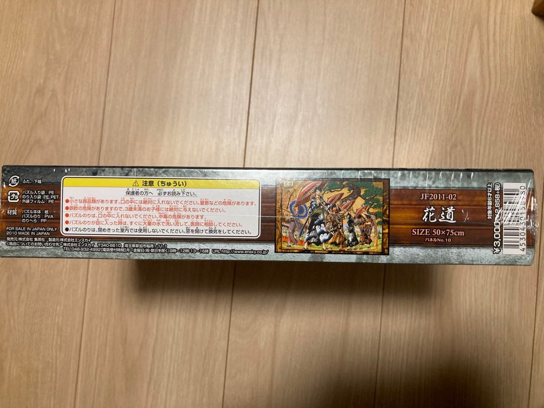 からマヨ　ワンピース　花道　1000ピースジグソーパズル　未開封