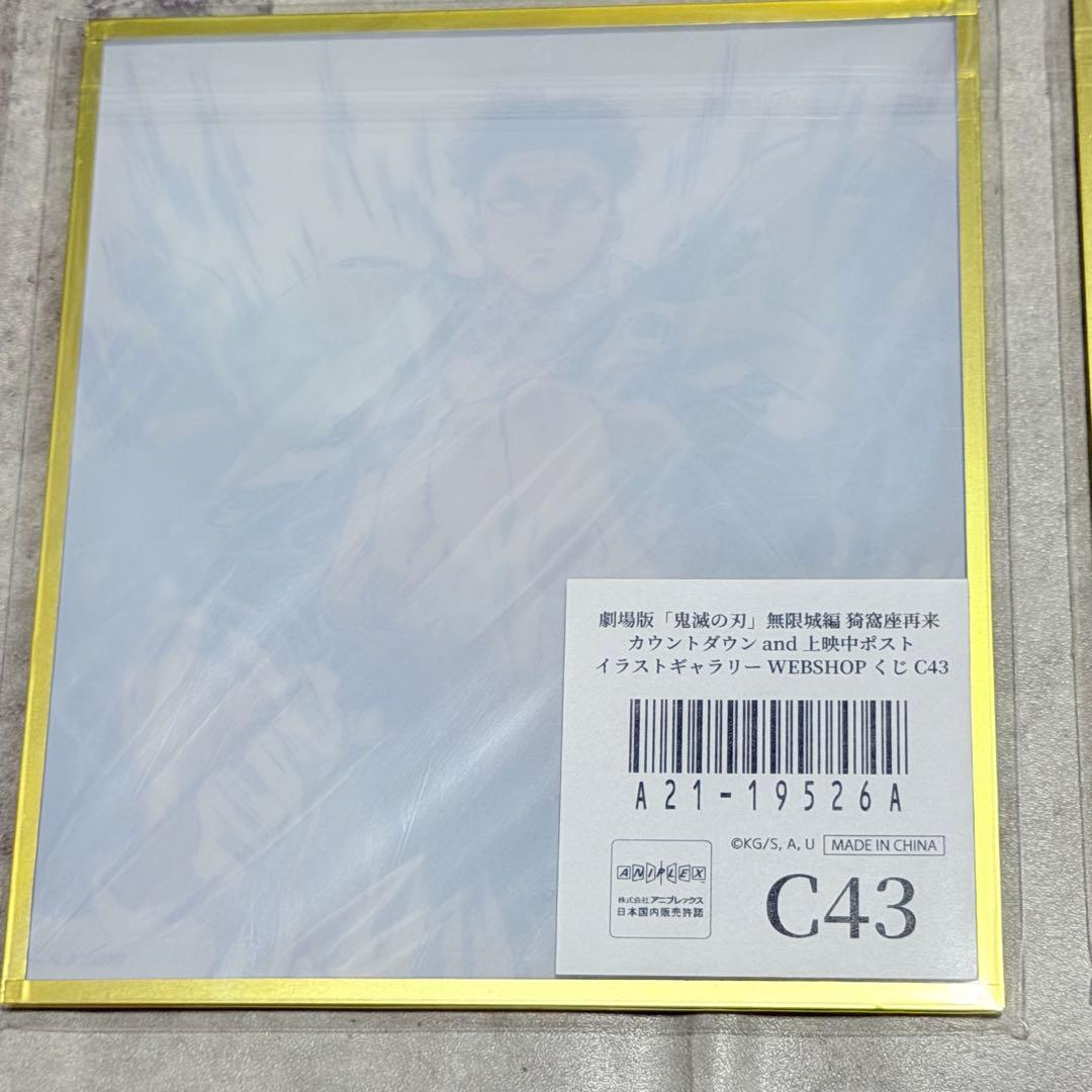 鬼滅の刃 冨岡義勇　A5 悲鳴嶼　かまぼこ隊　善逸　アクリル色紙