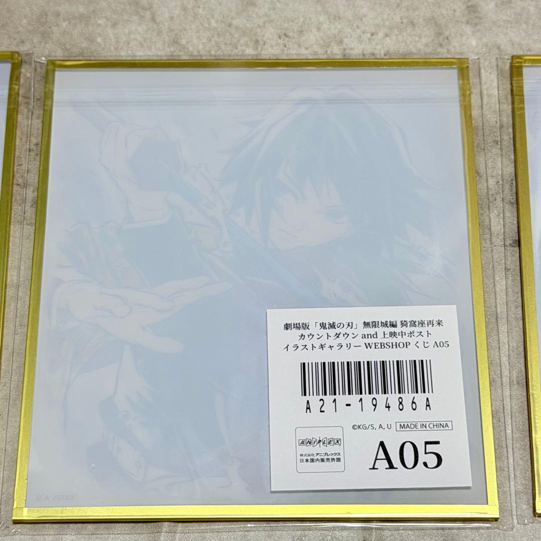 鬼滅の刃 冨岡義勇　A5 悲鳴嶼　かまぼこ隊　善逸　アクリル色紙