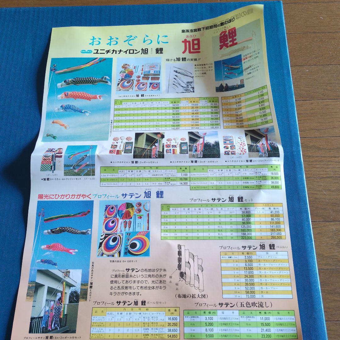 旭鯉　鯉のぼりセット　黒3.5m 赤2.5m　未使用　布製　シミあり